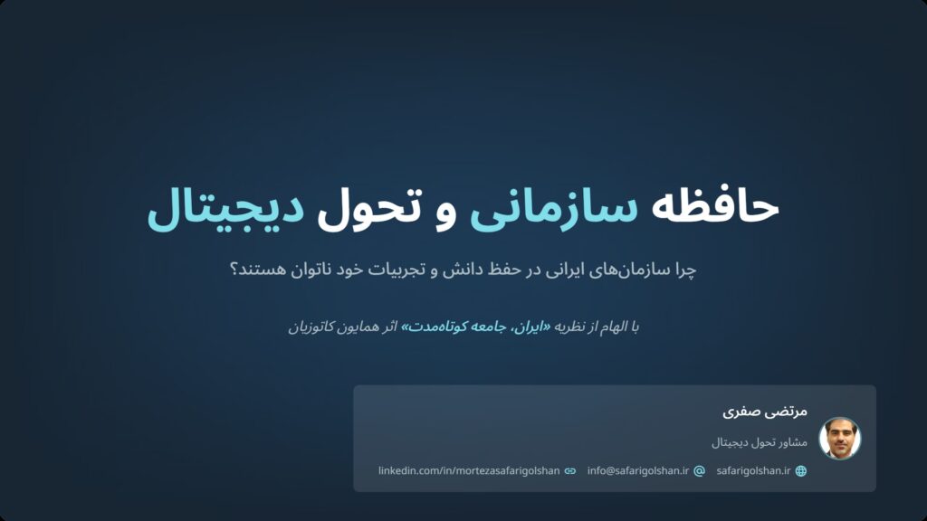 حافظه سازمانی