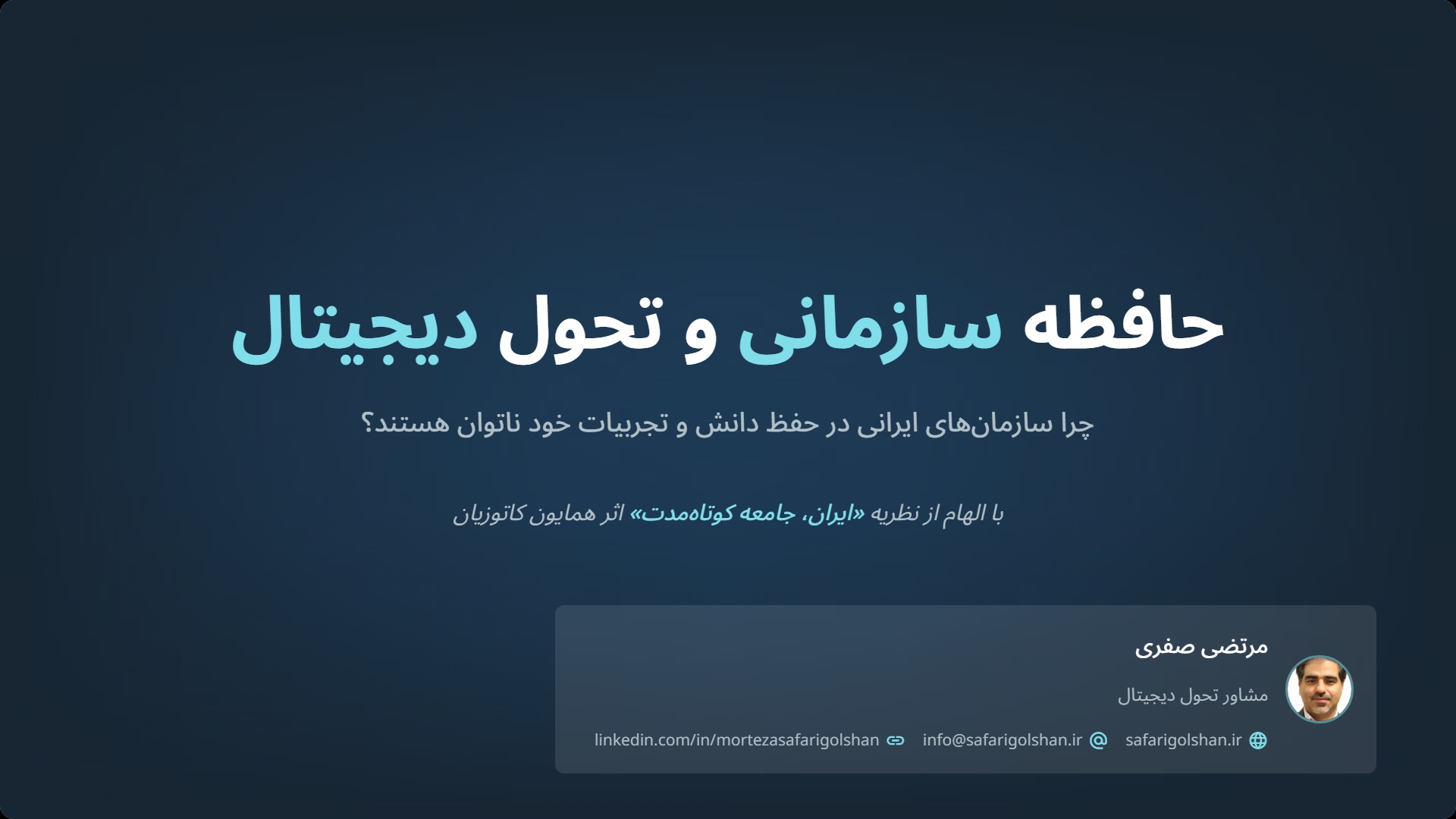 حافظه سازمانی